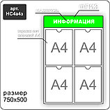 Стенд информационный на 4 кармана А4, фото 6