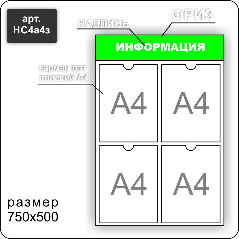 Стенд информационный на 4 кармана А4 - фото 6 - id-p7168605