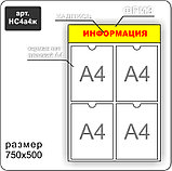 Стенд напольный информационный на 6 кармана А4, фото 7