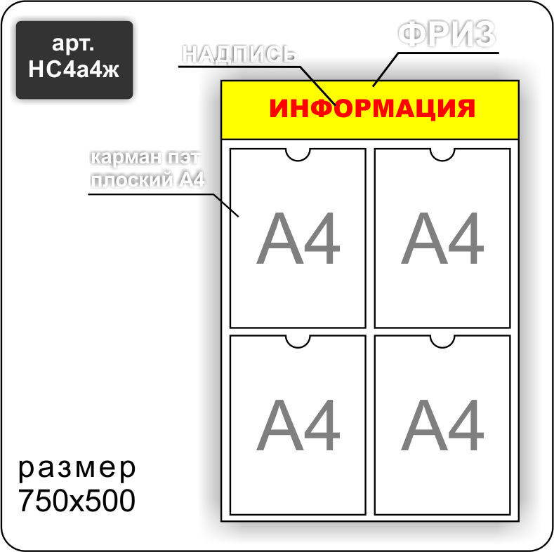 Стенд информационный на 4 кармана А4 - фото 7 - id-p7168605