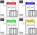 Стенд информационный на 3 кармана А4 и перекидную систему на 6 карманов, фото 3