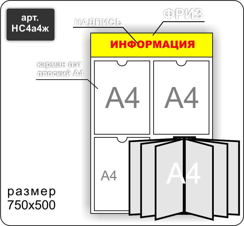 Стенд информационный на 3 кармана А4 и перекидную систему на 6 карманов - фото 6 - id-p7168612