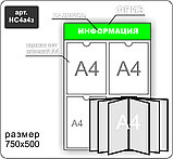 Стенд информационный на 3 кармана А4 и перекидную систему на 6 карманов, фото 8
