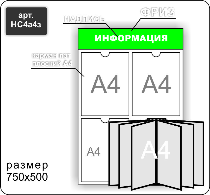 Стенд информационный на 3 кармана А4 и перекидную систему на 6 карманов - фото 8 - id-p7168612