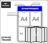 Стенд информационный на 3 кармана А4 и перекидную систему на 6 карманов, фото 7