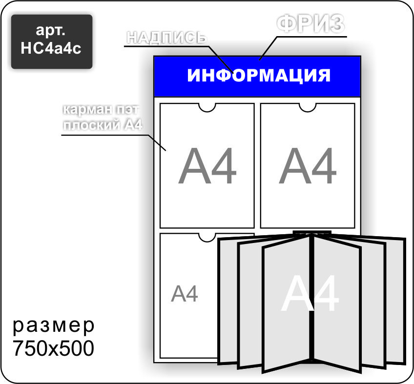 Стенд информационный на 3 кармана А4 и перекидную систему на 6 карманов - фото 7 - id-p7168612