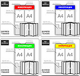 Стенд информационный на 3 кармана А4 и перекидную систему на 6 карманов, фото 3