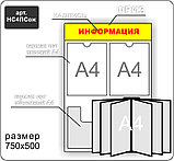 Стенд информационный на 3 кармана А4 и перекидную систему на 6 карманов, фото 5