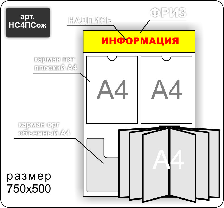 Стенд информационный на 3 кармана А4 и перекидную систему на 6 карманов - фото 5 - id-p7168626