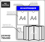 Стенд информационный на 3 кармана А4 и перекидную систему на 6 карманов, фото 4