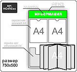 Стенд информационный на 3 кармана А4 и перекидную систему на 6 карманов, фото 6