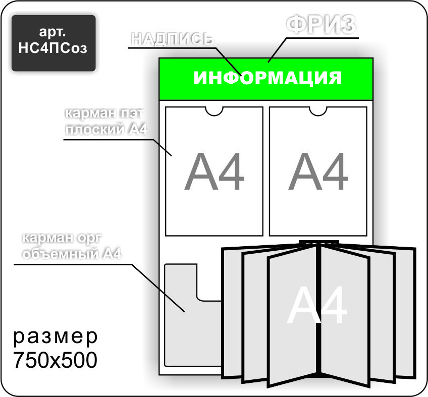 Стенд информационный на 3 кармана А4 и перекидную систему на 6 карманов - фото 6 - id-p7168626