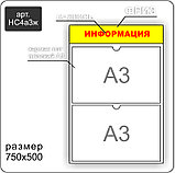 Стенд информационный на 2 кармана А3, фото 7