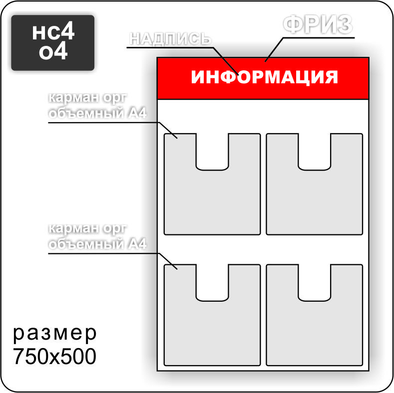 Стенд информационный на 1 карман А3 и объемный карман - фото 1 - id-p7168709