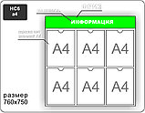 Стенд информационный на 6 карманов А4, фото 4