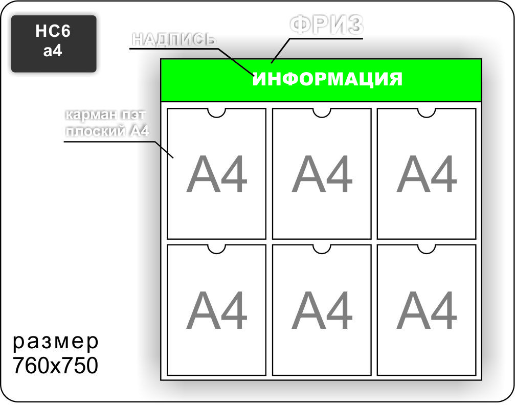 Стенд информационный на 6 карманов А4 - фото 4 - id-p7168820