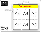 Стенд информационный на 6 карманов А4, фото 5