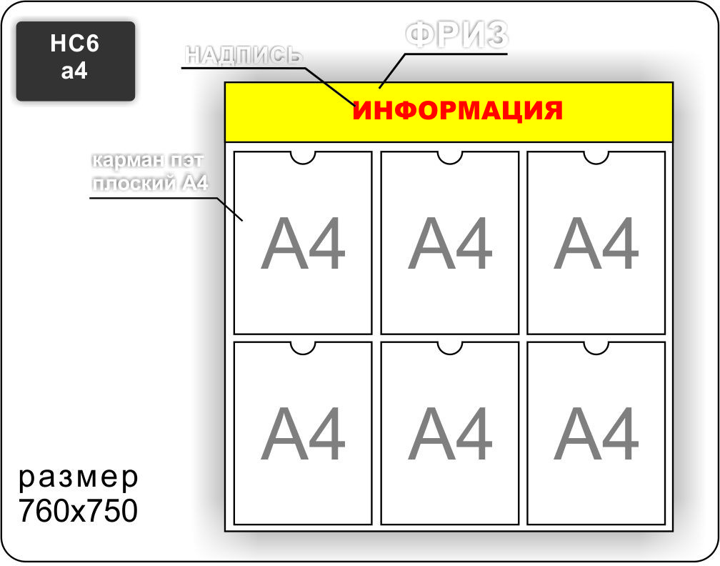 Стенд информационный на 6 карманов А4 - фото 5 - id-p7168820