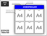 Стенд информационный на 6 карманов А4, фото 6