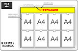 Стенд информационный на 8 карманов А4, фото 7