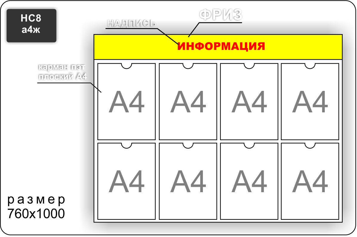 Стенд информационный на 8 карманов А4 - фото 7 - id-p7169211