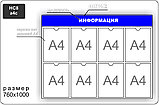 Стенд информационный на 8 карманов А4, фото 6