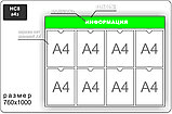 Стенд информационный на 8 карманов А4, фото 5