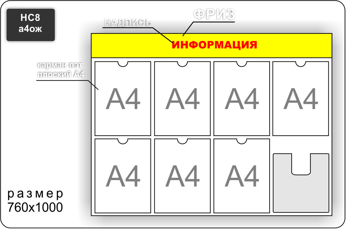 Стенд информационный на 7 шт А4 плоских и 1 объемный карман - фото 7 - id-p7169213