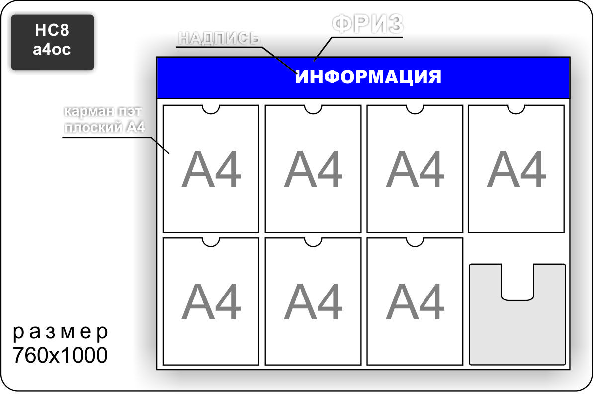 Стенд информационный на 7 шт А4 плоских и 1 объемный карман - фото 5 - id-p7169213