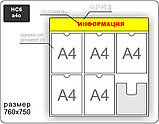 Стенд информационный на 5 карманов плоских А4 и 1 объемный карман, фото 7