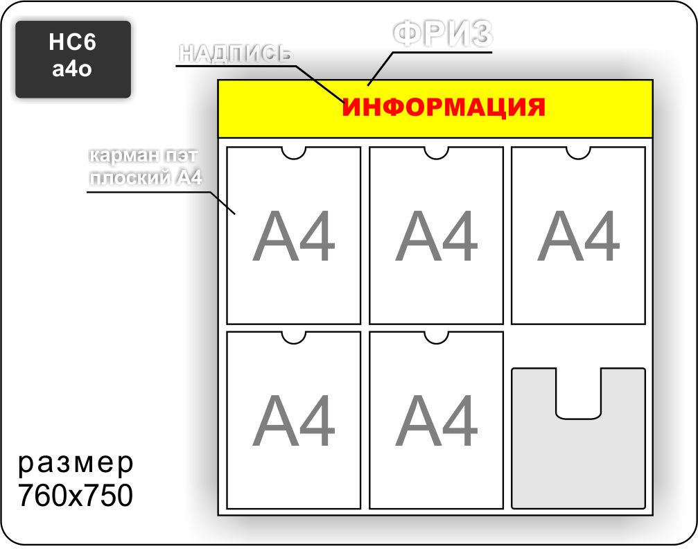 Стенд информационный на 5 карманов плоских А4 и 1 объемный карман - фото 7 - id-p7169234