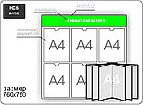 Стенд информационный на 5  карманов А4 и перекидную систему на 6 карманов, фото 5