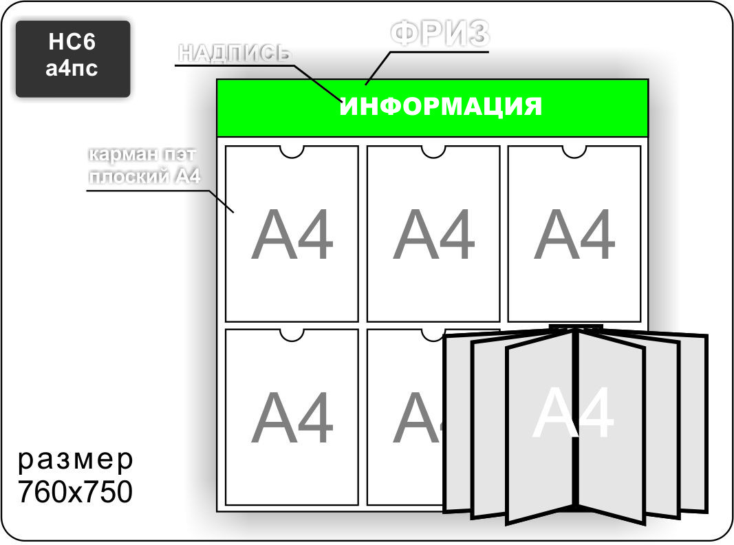 Стенд информационный на 5 карманов А4 и перекидную систему на 6 карманов - фото 5 - id-p7169255