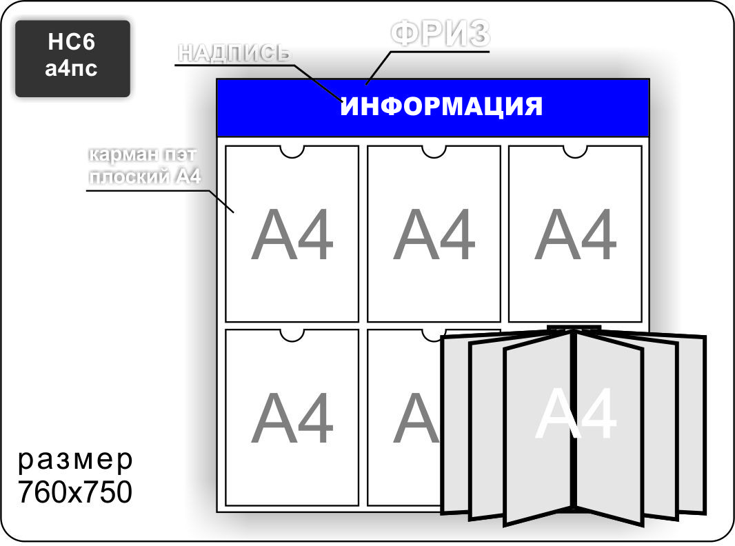 Стенд информационный на 5 карманов А4 и перекидную систему на 6 карманов - фото 7 - id-p7169255