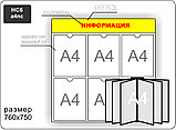 Стенд информационный на 5  карманов А4 и перекидную систему на 6 карманов, фото 6