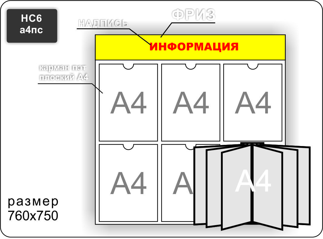 Стенд информационный на 5 карманов А4 и перекидную систему на 6 карманов - фото 6 - id-p7169255