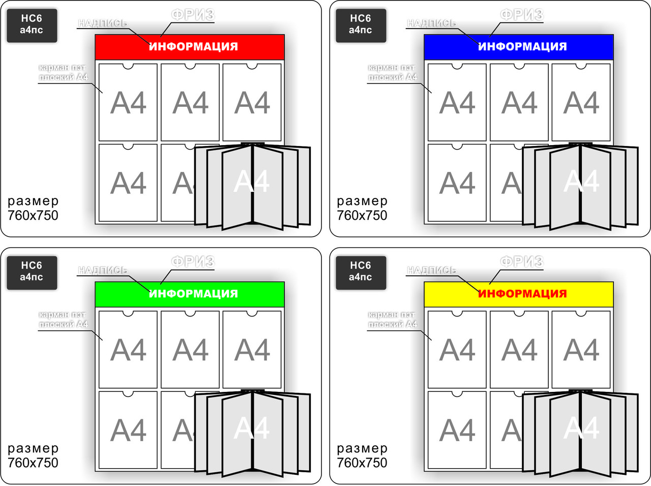 Стенд информационный на 5 карманов А4 и перекидную систему на 6 карманов - фото 4 - id-p7169255