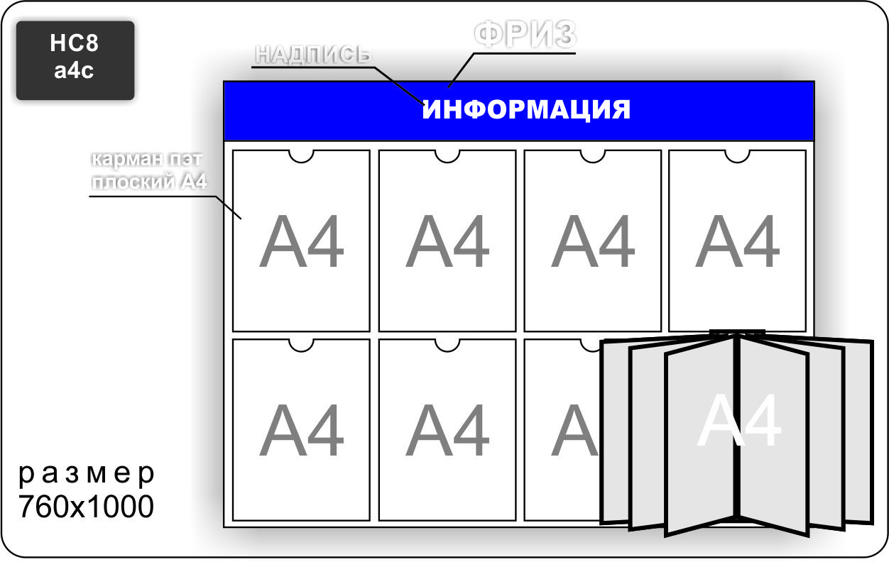 Стенд информационный на 75 карманов А4 и перекидную систему на 6 карманов - фото 5 - id-p7169270