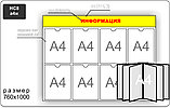 Стенд информационный на 75  карманов А4 и перекидную систему на 6 карманов, фото 6