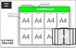 Стенд информационный на 75  карманов А4 и перекидную систему на 6 карманов, фото 4