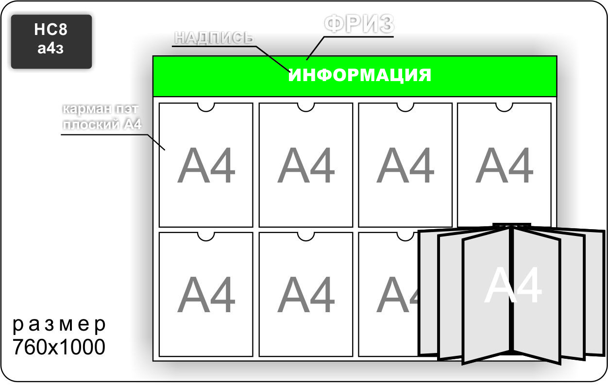 Стенд информационный на 75 карманов А4 и перекидную систему на 6 карманов - фото 4 - id-p7169270