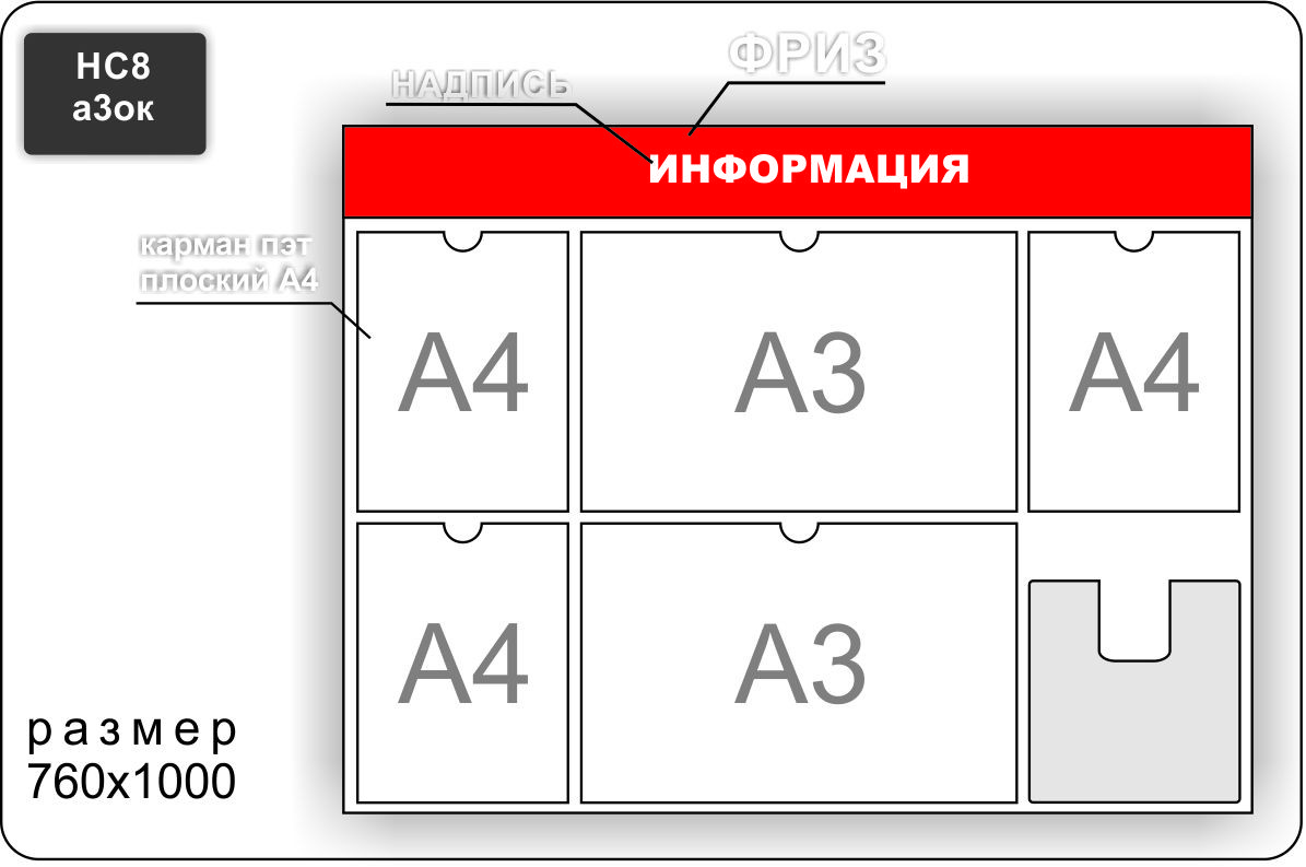 Стенд информационный на 3 А4, 2 А3 1 объемный карман - фото 1 - id-p7169283