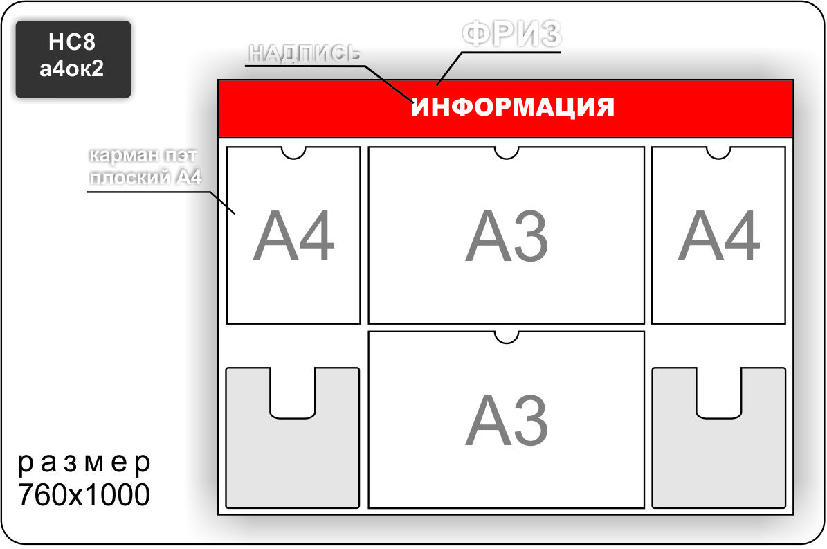 Стенд информационный на 2 А4, 2 А3 и 2 объемных кармана