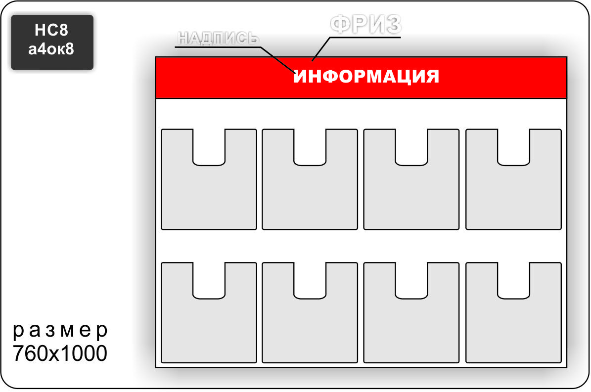 Стенд информационный на 8 объемных карманов А4 - фото 1 - id-p7169289