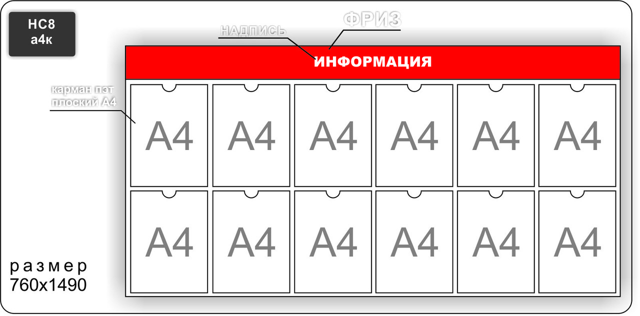 Стенд информационный на 12 карманов А4