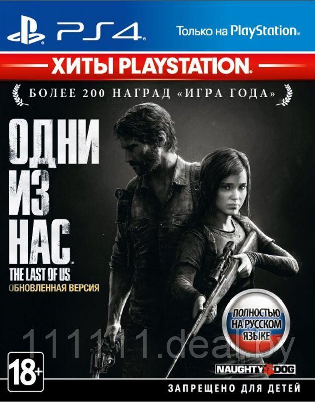 The Last of Us Remastered для PlayStation 4 \\ Одни из нас для ПС4 - фото 1 - id-p118018014