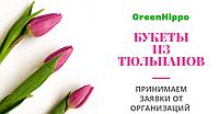 Предлагаем букеты из тюльпанов под заказ для организаций