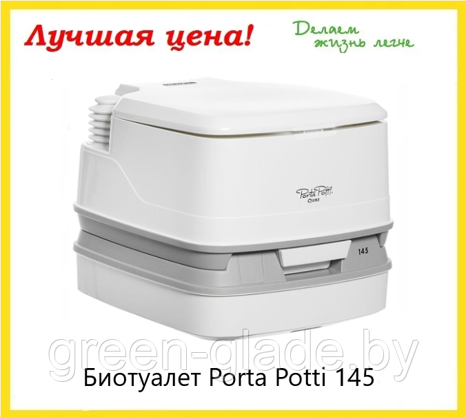 Биотуалет Porta Potti 145