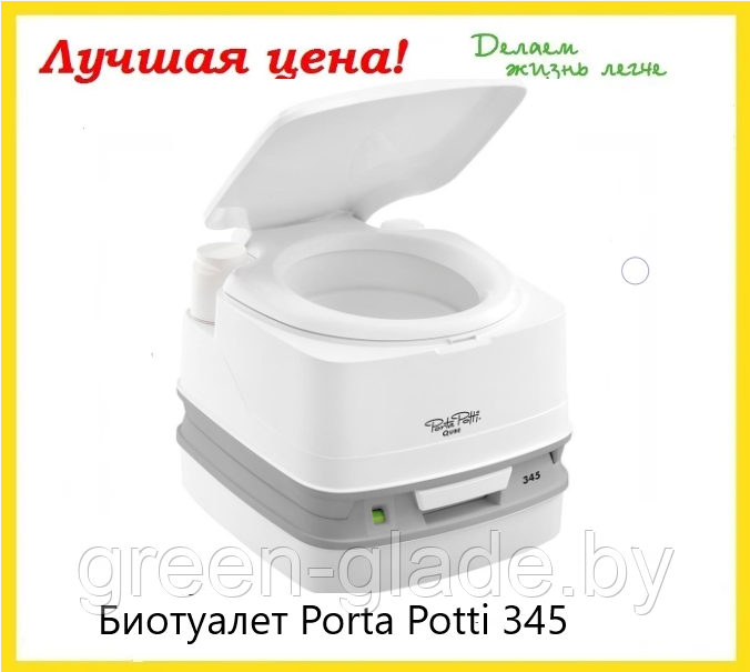 Биотуалет Porta Potti 345