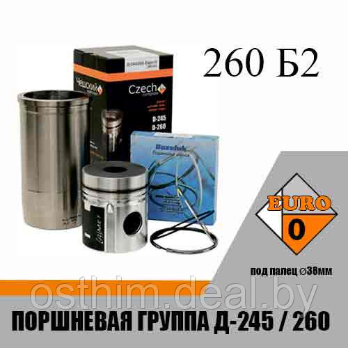 ПОРШНЕВАЯ ГРУППА Д-260/245 EURO 0 (под палец 38мм)